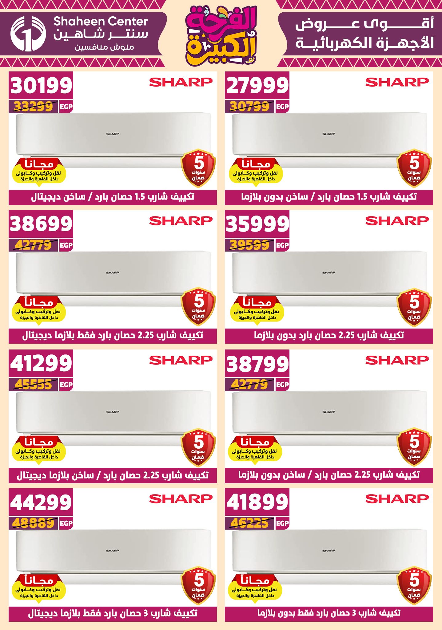 shaheen-center offers from 10jul to 3jun 2025 عروض سنتر شاهين من 10 يوليو حتى 3 يونيو 2025 صفحة رقم 107